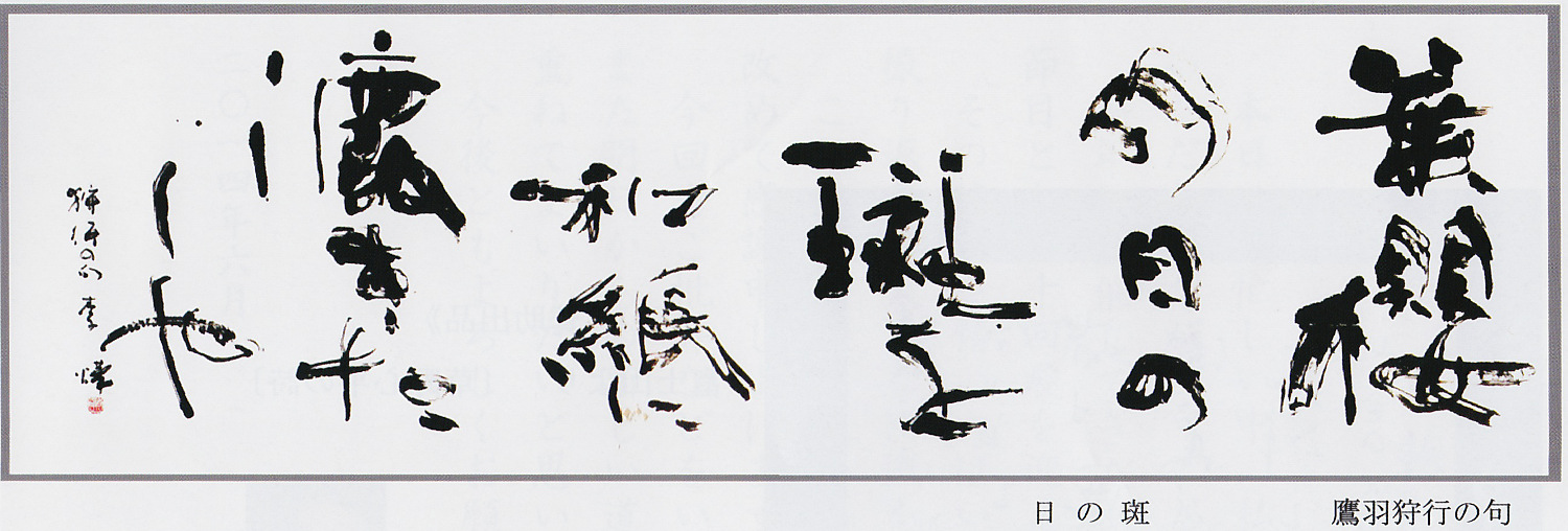 第10回李燁会書展